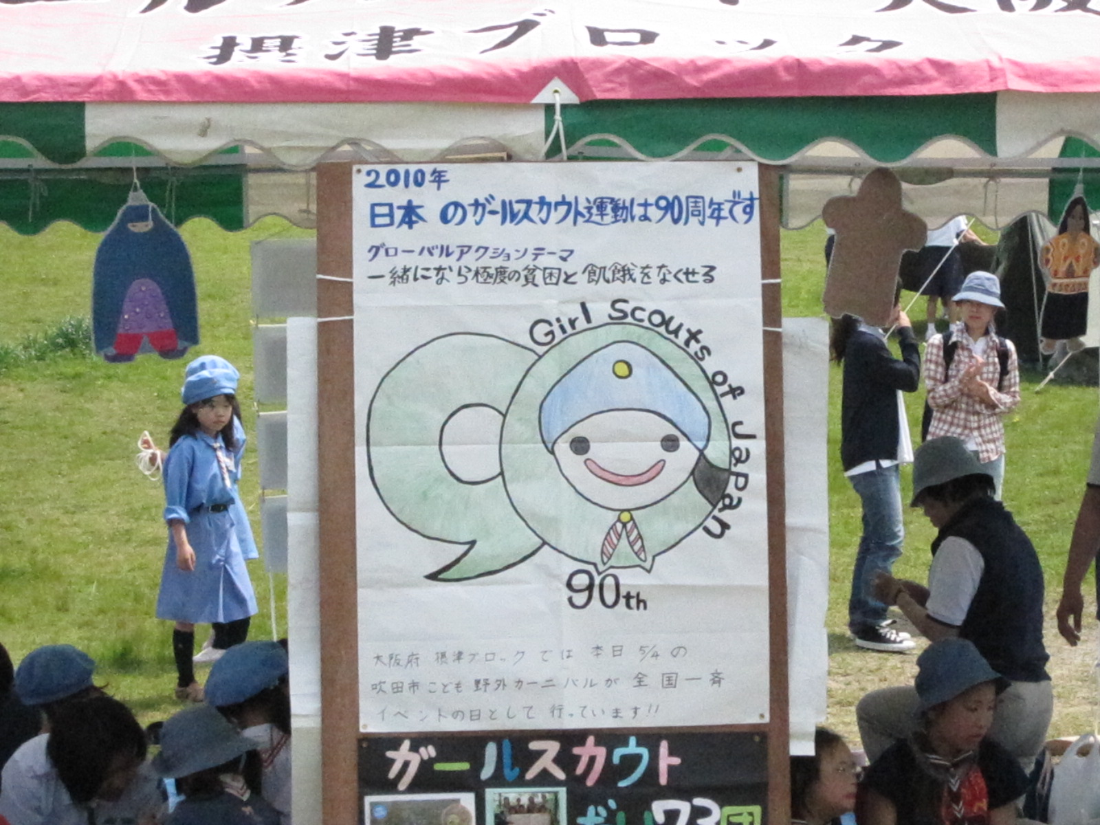 子ども野外カーニバル Part 2 ガールスカウト大阪府第31団のブログ