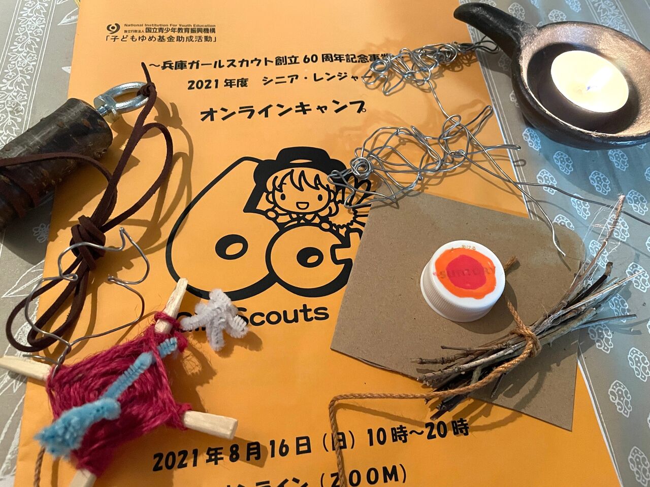 8月16日 月 兵庫県連盟60周年オンラインキャンプ ガールスカウト大阪府第31団のブログ 8月16日 月 兵庫県連盟60周年オンラインキャンプ ガールスカウト大阪府第31団のブログ