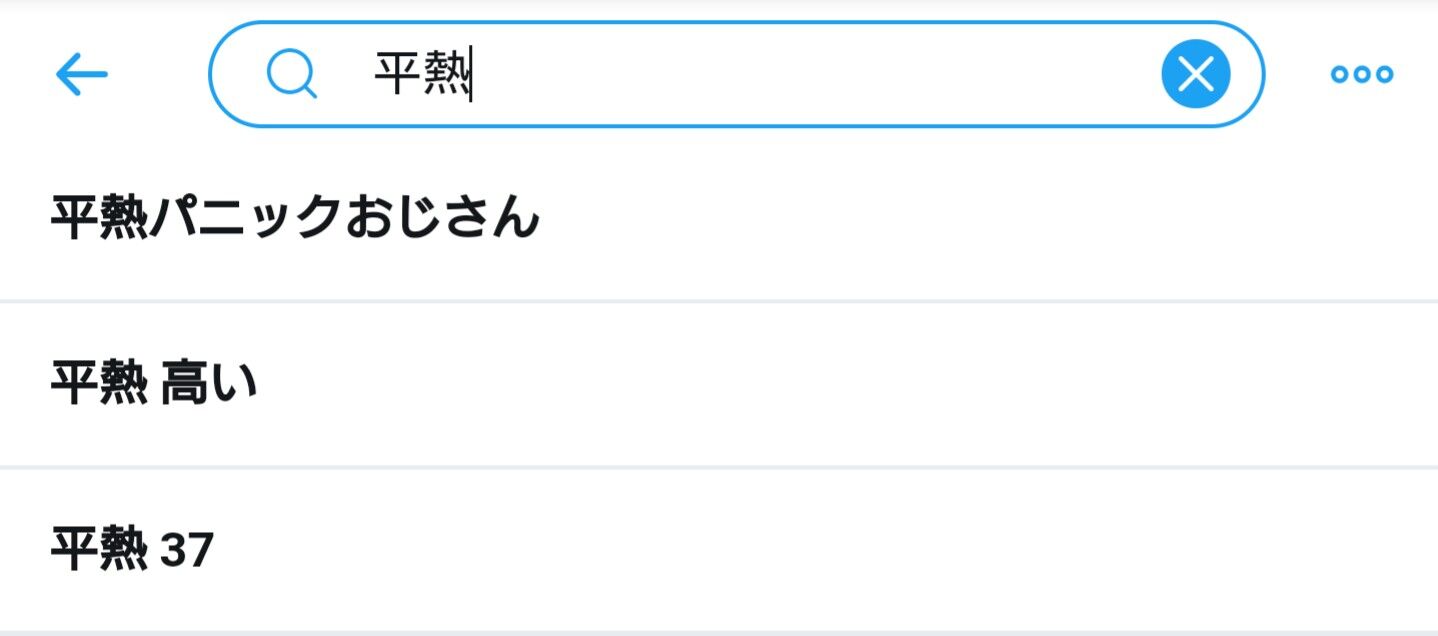 おじさん 平熱 パニック
