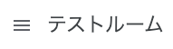 スクリーンショット 2020-08-06 15.21.21