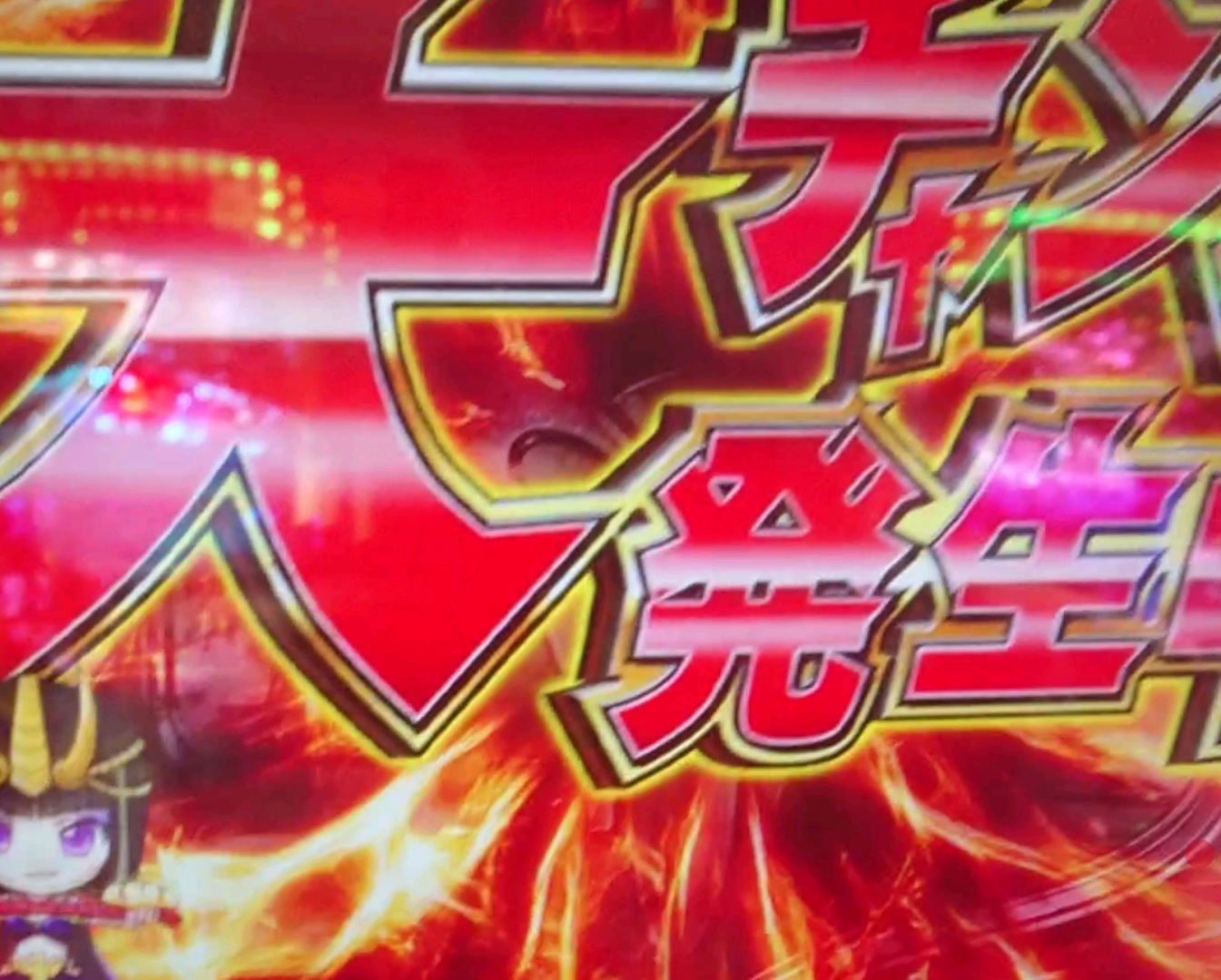 華麗なるエナ 仮面ライダー轟音ライト右打ちランプ ヨーグルトのゆるふわパンケーキ稼働 華麗なるエナ 仮面ライダー轟音ライト右打ちランプ ヨーグルトのゆるふわパンケーキ稼働