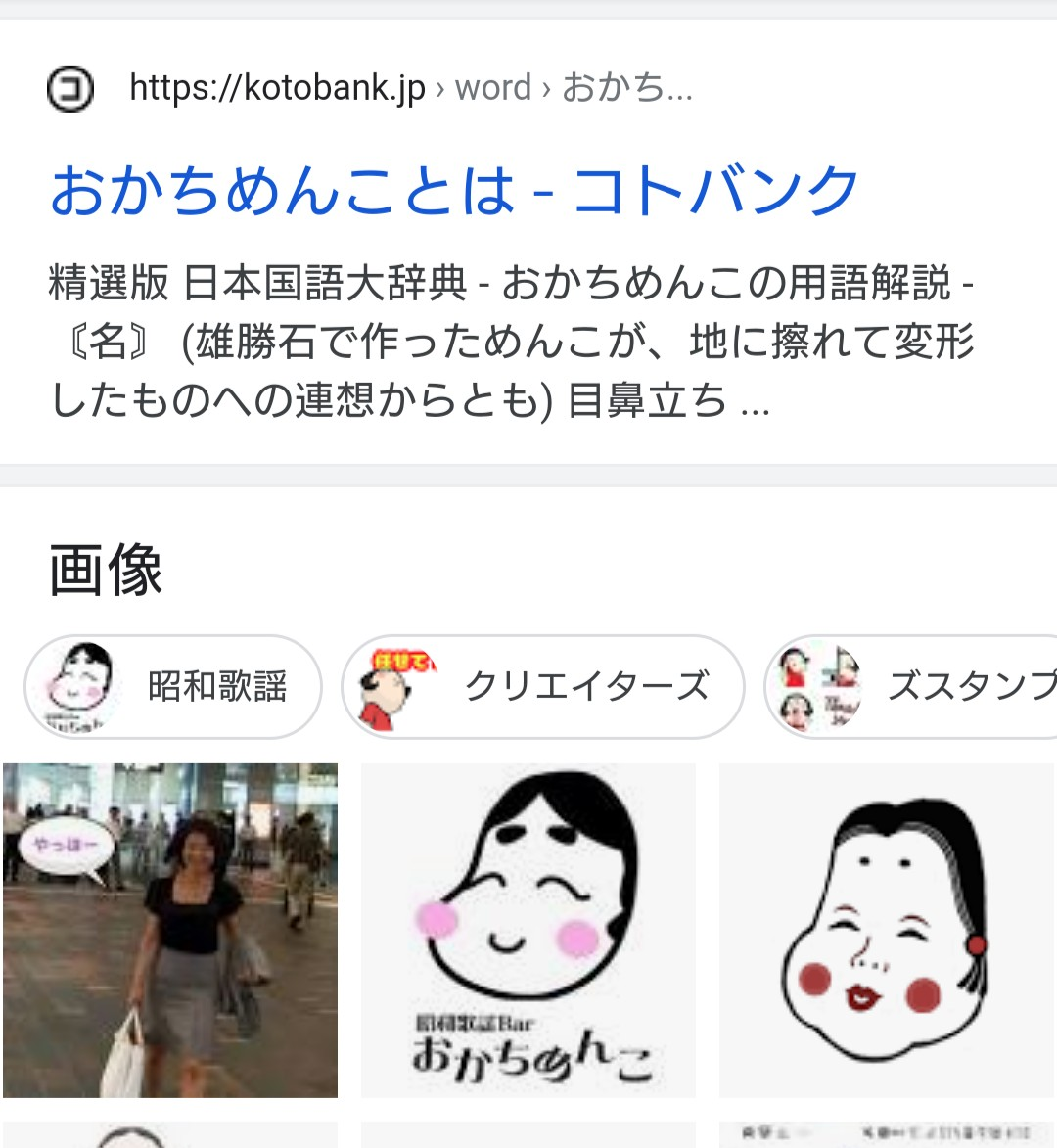おかちめんこ