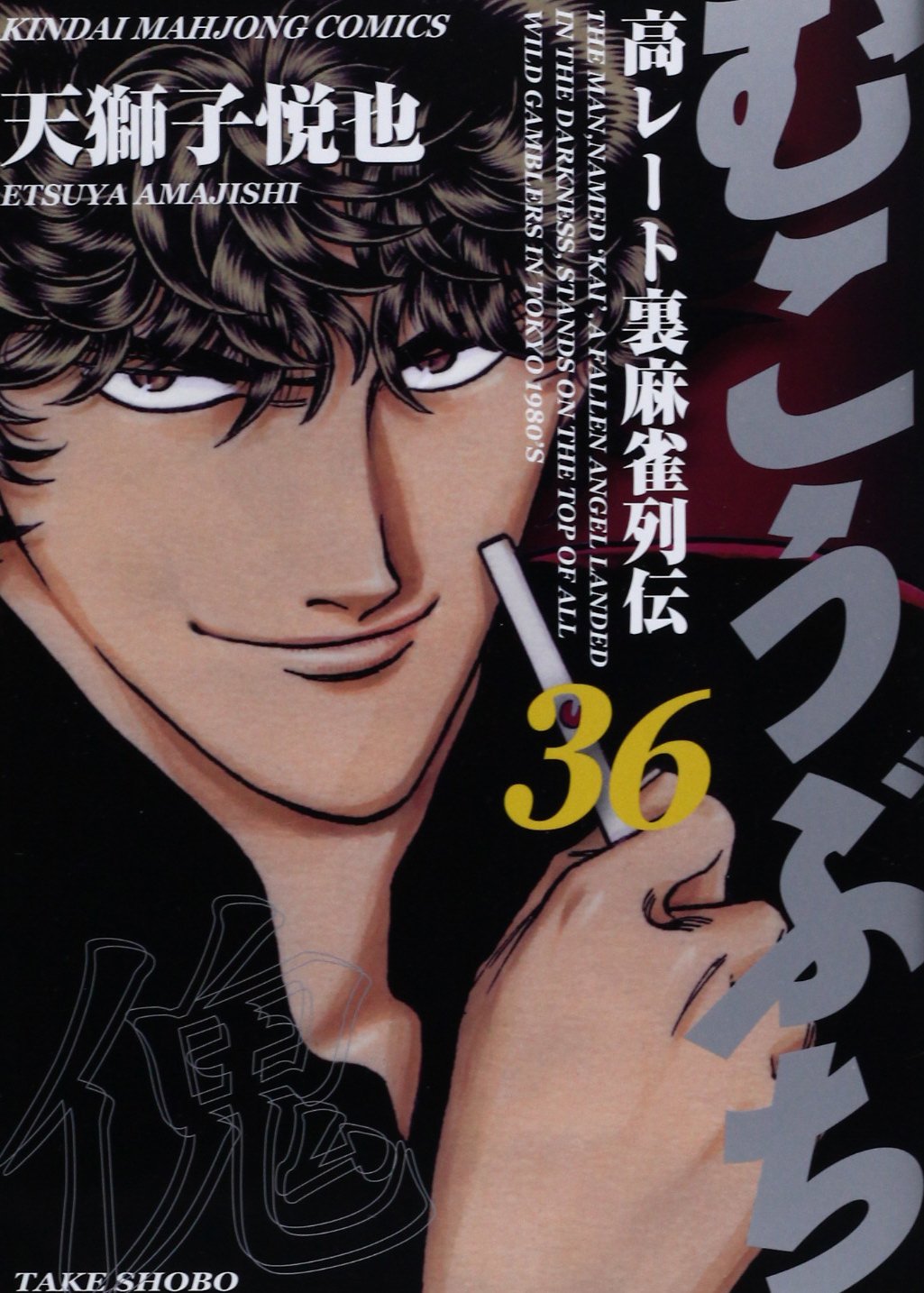 龍虎の拳 漫画の変【天獅子悦也】 : U A C Me 龍虎の拳 漫画の変【天獅子悦也】 : U A C Me