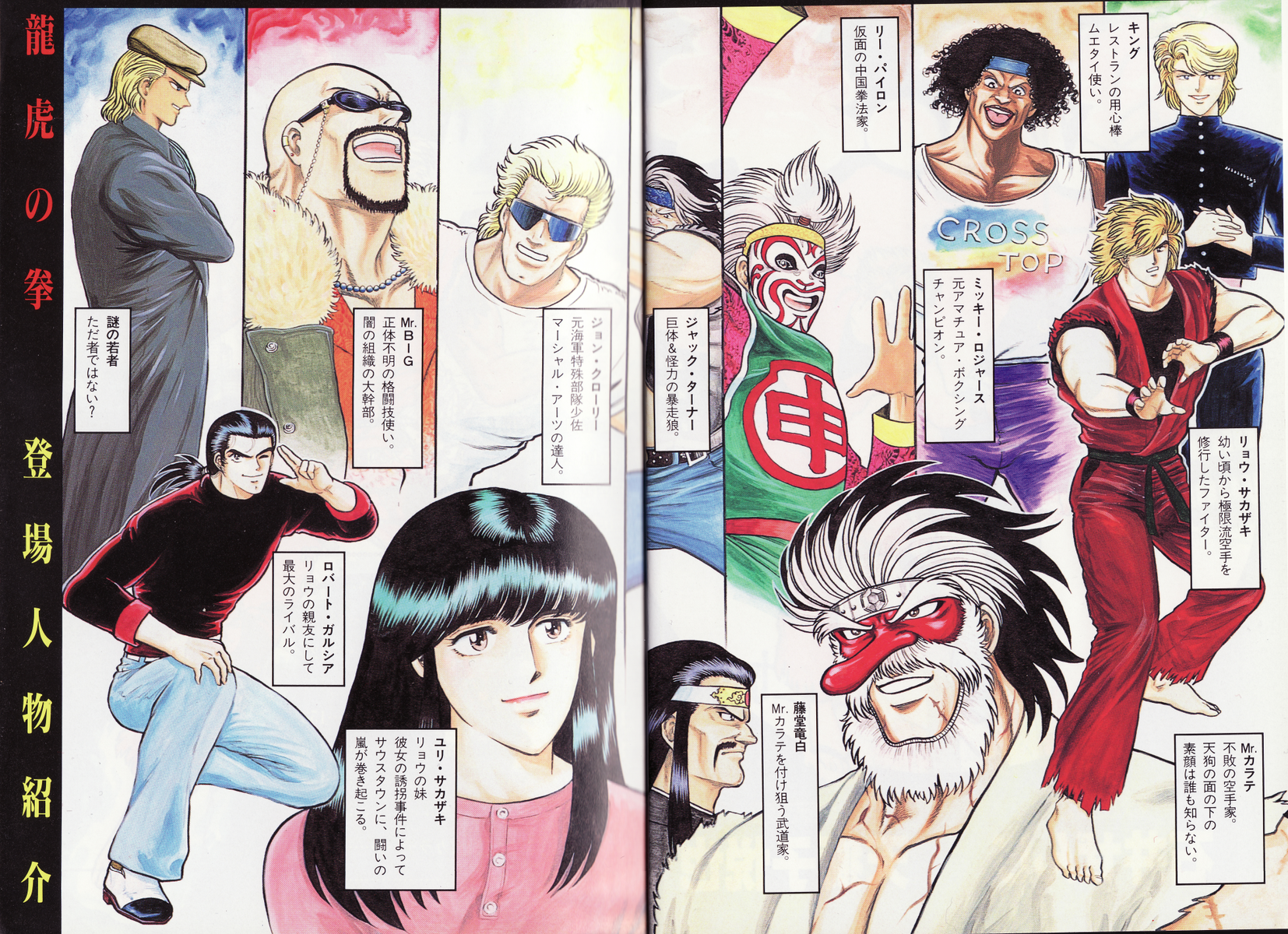 龍虎の拳 漫画の変 天獅子悦也 U A C Me 龍虎の拳 漫画の変 天獅子悦也 U A C Me