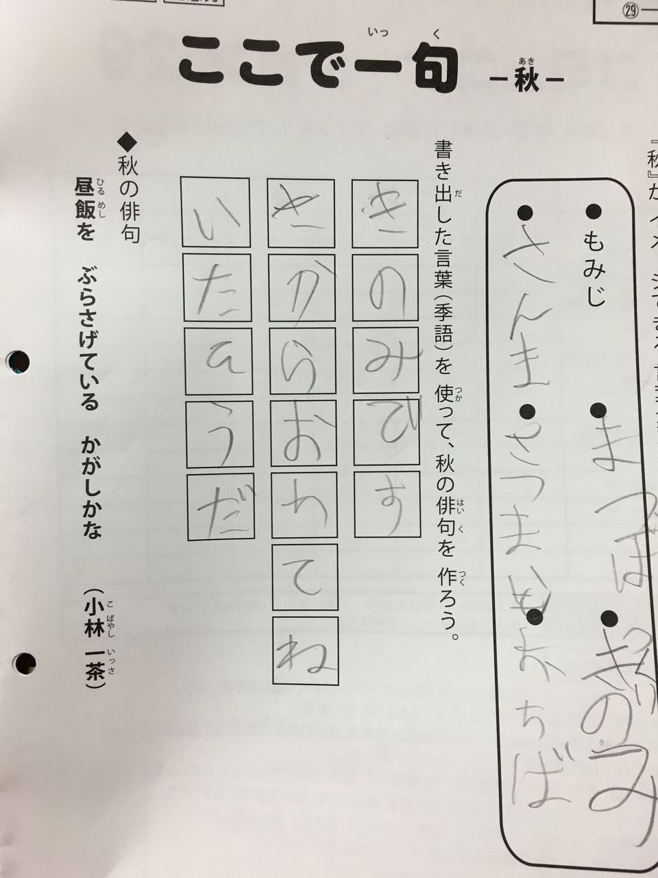 小学一年生 秋の俳句 Eqwel イクウェル チャイルドアカデミー蒲郡教室 豊川教室 小学一年生 秋の俳句 Eqwel イクウェル チャイルドアカデミー蒲郡教室 豊川教室