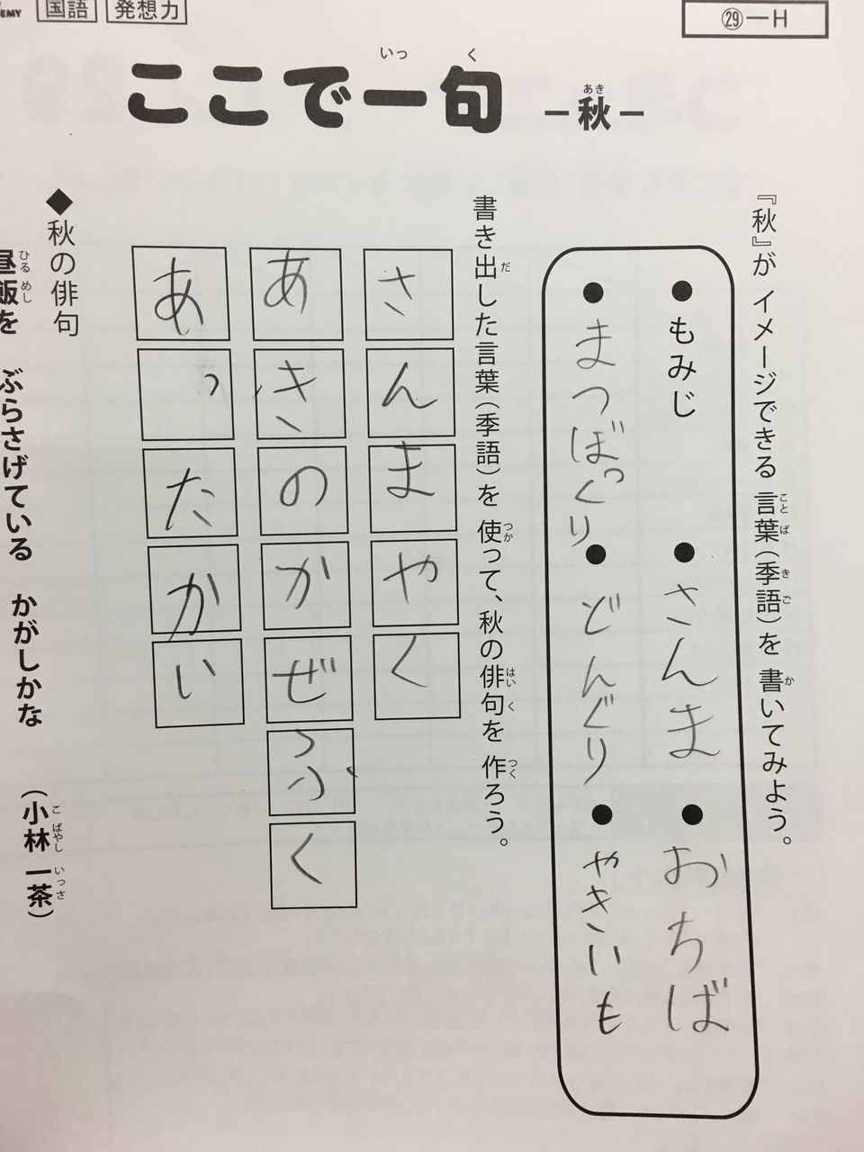 小学一年生 秋の俳句 Eqwel イクウェル チャイルドアカデミー蒲郡教室 豊川教室 小学一年生 秋の俳句 Eqwel イクウェル チャイルドアカデミー蒲郡教室 豊川教室