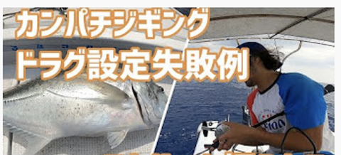 私のカンパチスロージギング教本はコレ つるつる宮古島