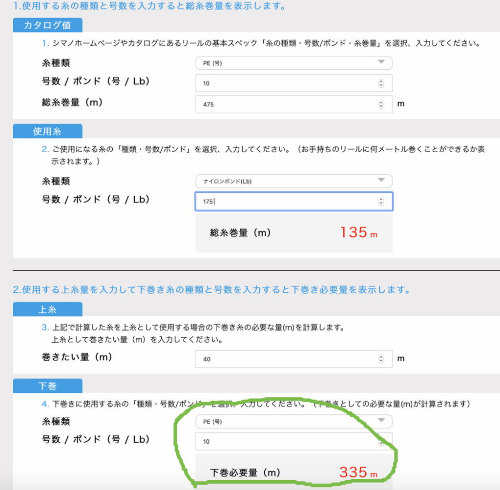 リール糸巻き量の換算を実際やってみる つるつる宮古島