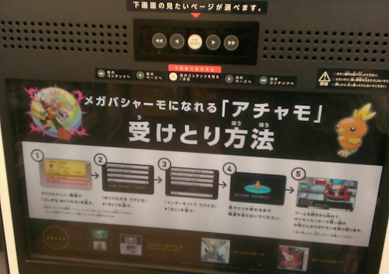 3ds ポケットモンスター x y 特別なアチャモの受け取り方法 E Forumブログ 3ds ポケットモンスター x y 特別なアチャモの受け取り方法 E Forumブログ