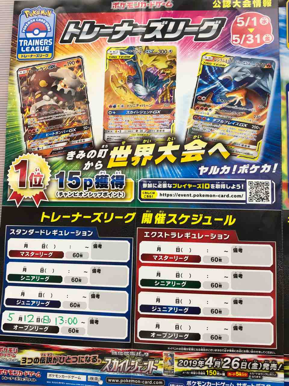 ポケカ 5月13日 トレーナーズリーグ開催しまーす E Forumブログ ポケカ 5月13日 トレーナーズリーグ開催しまーす E Forumブログ