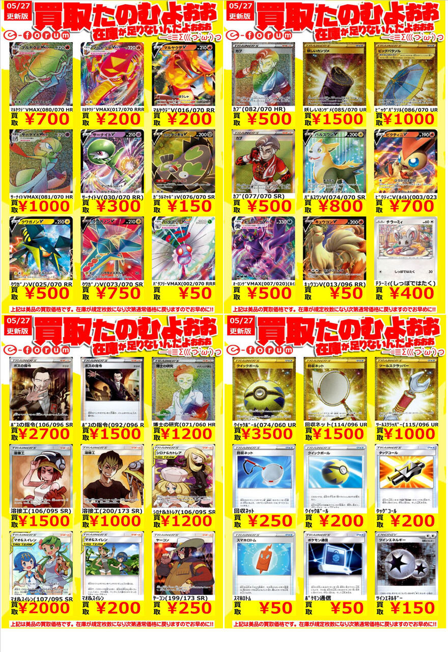 E Forumのトレカ高価買取 5 27更新分まとめ E Forumブログ