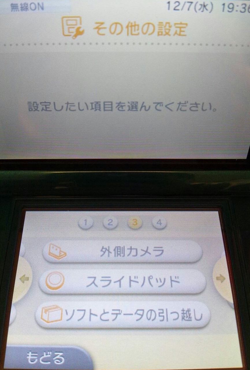 3ds本体から3ds本体へデータのお引っ越し編 E Forumブログ