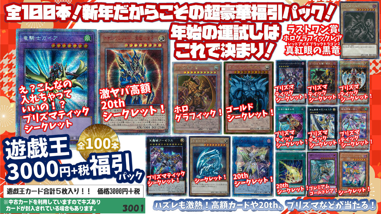 トレカ E Forumのお正月福袋系紹介 遊戯王 デュエマ ポケカ E Forumブログ トレカ E Forumのお正月福袋系紹介 遊戯王 デュエマ ポケカ E Forumブログ