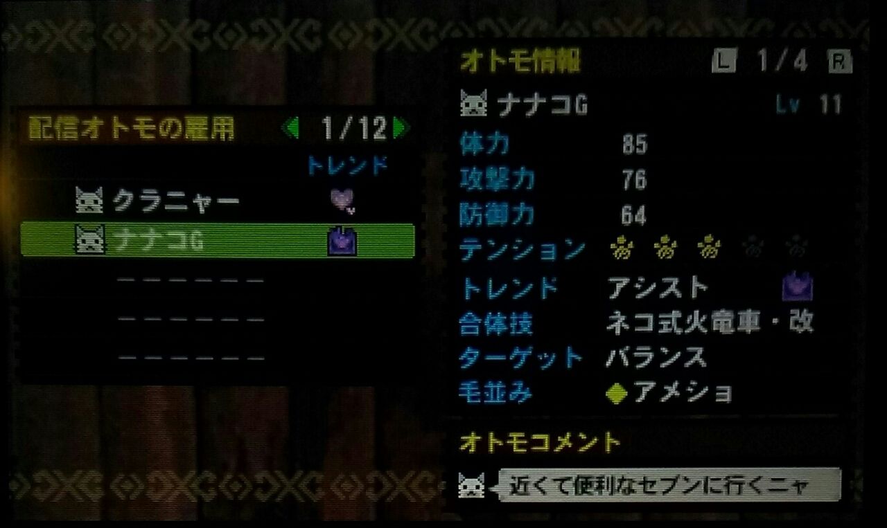 3ds モンスターハンター４g 特別配信オトモアイルー クラニャー ナナコg 登場 E Forumブログ