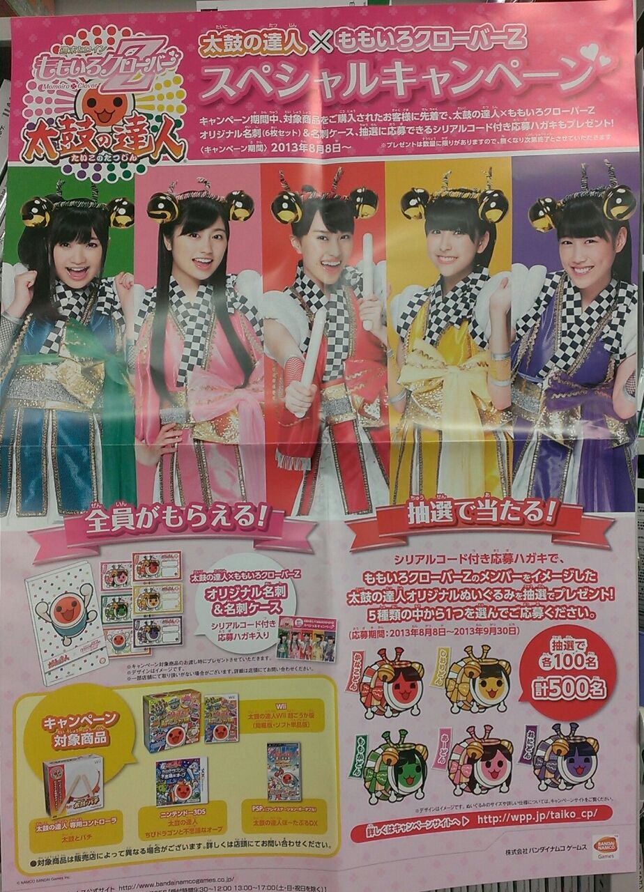太鼓の達人 ももいろクローバーzスペシャルキャンペーン E Forumブログ 太鼓の達人 ももいろクローバーzスペシャルキャンペーン E Forumブログ