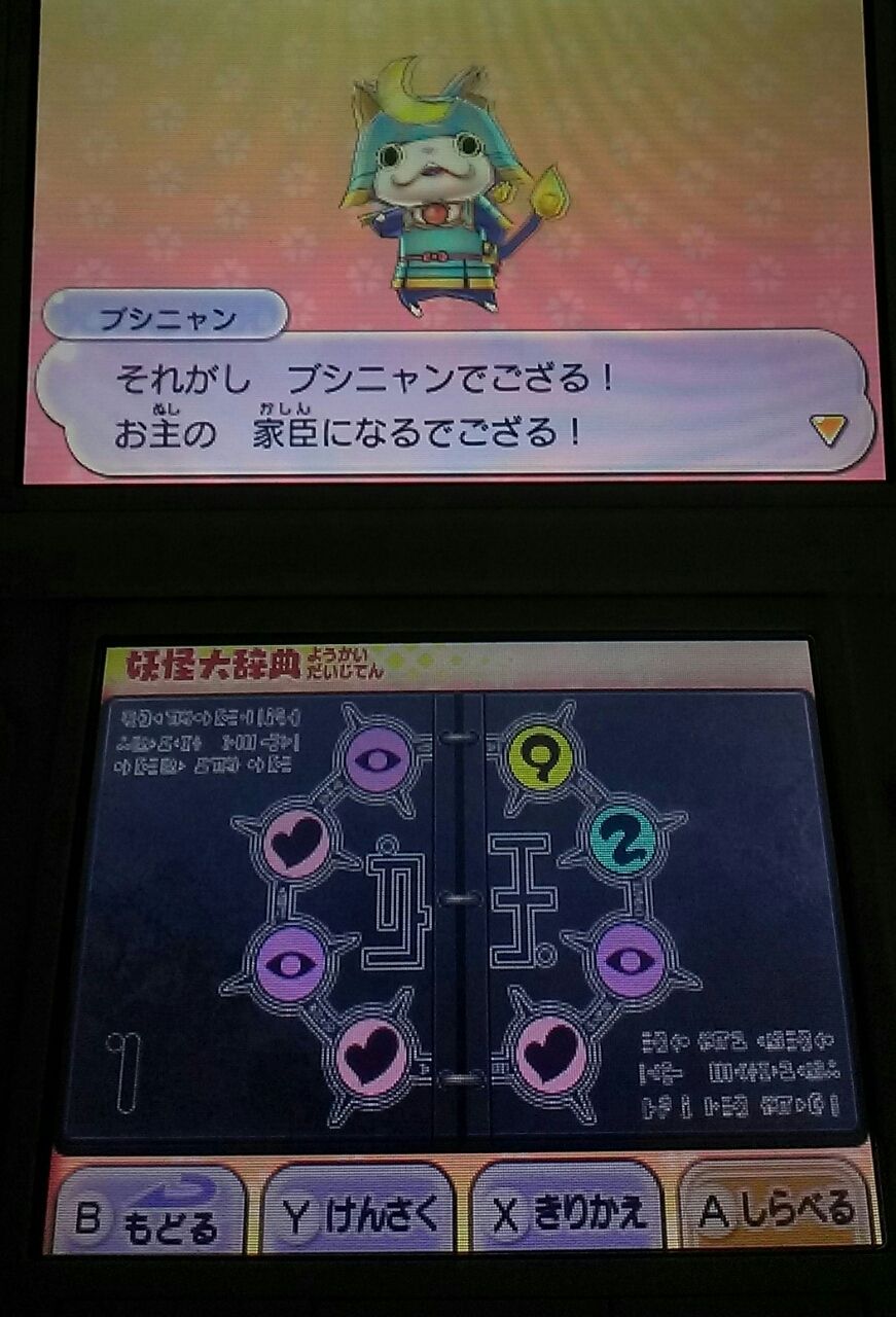 3ds 妖怪ウォッチ2本家 元祖 とうとう レジェンド妖怪を召喚したであります E Forumブログ 3ds 妖怪ウォッチ2本家 元祖 とうとう レジェンド妖怪を召喚したであります E Forumブログ