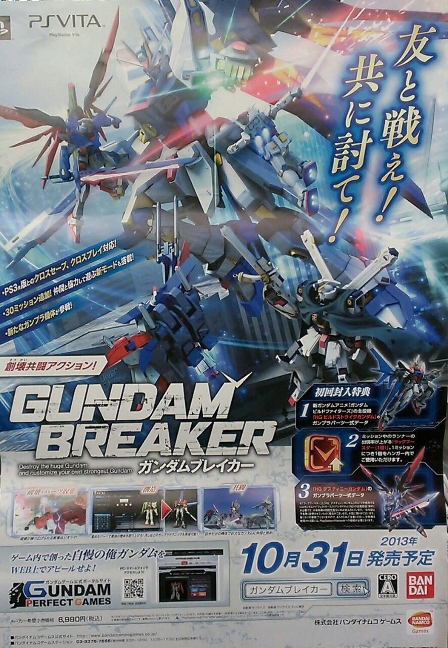 Psv ガンダムブレイカー のポスターとガンプラ付きのカップヌードルカレー E Forumブログ Psv ガンダムブレイカー のポスターとガンプラ付きのカップヌードルカレー E Forumブログ