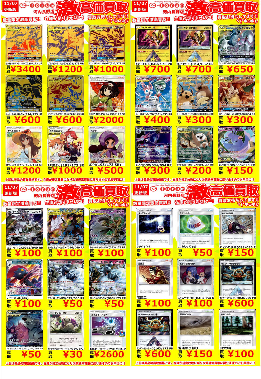 E Forumのトレカ高価買取 10 29更新分まとめ E Forumブログ
