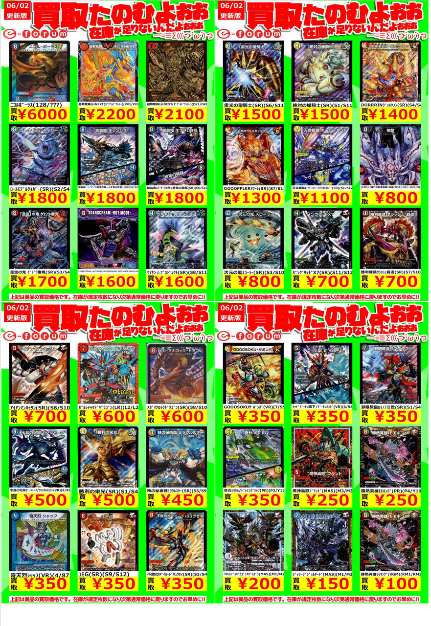 デジモンカード買取開始！】e-forumのトレカ高価買取!!【5/27