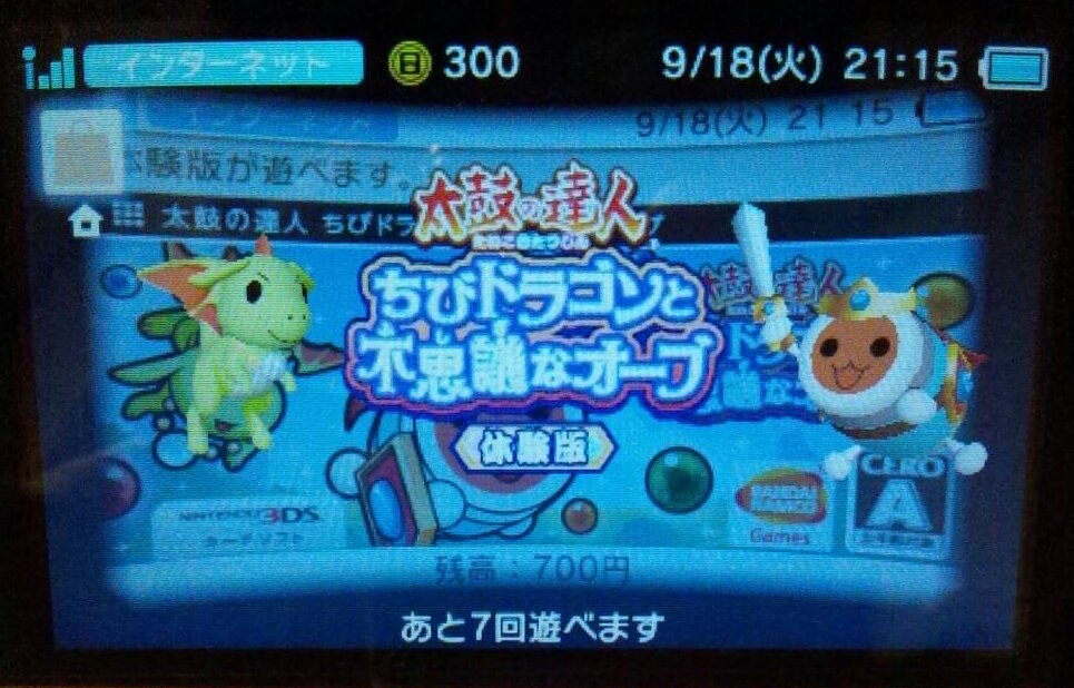 3DS『太鼓の達人ちびドラゴンと不思議なオーブ』の体験版してみたよ