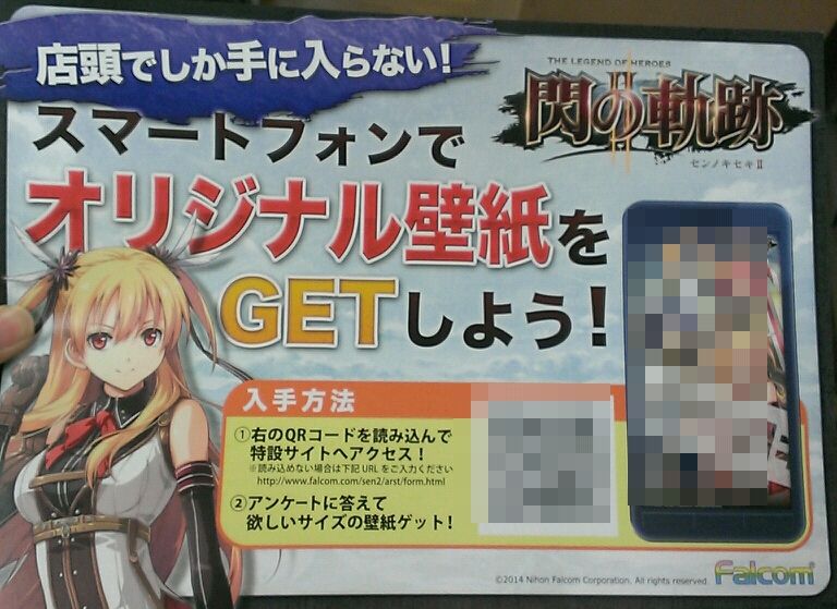 9月25日発売 Ps3 Psv 英雄伝説 閃の軌跡ii の オリジナル壁紙get キャンペーン開始 E Forumブログ 9月25日発売 Ps3 Psv 英雄伝説 閃の軌跡ii の オリジナル壁紙get キャンペーン開始 E Forumブログ