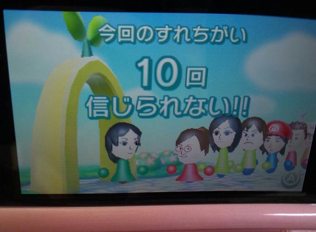 3ds すれちがいmii広場 W キリッ E Forumブログ 3ds すれちがいmii広場 W キリッ E Forumブログ