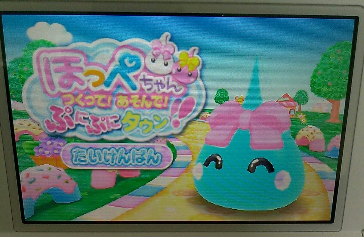 3ds ほっぺちゃん つくって あそんで ぷにぷにタウン 体験版プレイ E Forumブログ 3ds ほっぺちゃん つくって あそんで ぷにぷにタウン 体験版プレイ E Forumブログ