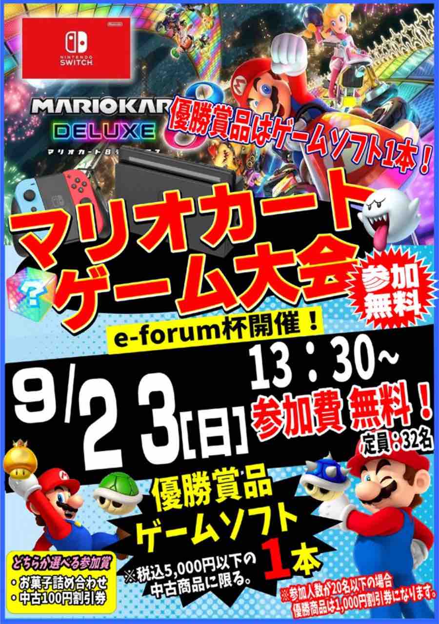今月のゲーム大会は9月23日 日 開催 Switch マリオカート8デラックス っ E Forumブログ 今月のゲーム大会は9月23日 日 開催 Switch マリオカート8デラックス っ E Forumブログ