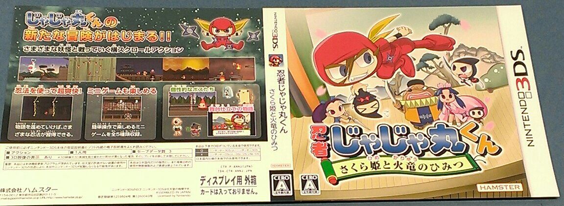 3DS 忍者じゃじゃ丸くん さくら姫と火竜のひみつ Amazon | 忍者じゃじゃ丸くん さくら姫と火竜のひみつ - 3DS