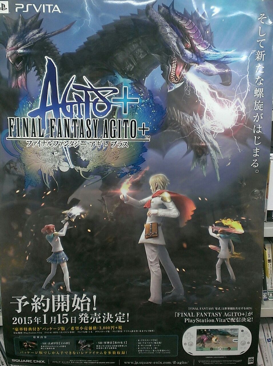 Ps4 ファイナルファンタジー零式 Hd Psv ファイナルファンタジーアギト プラス のポスターが届いてまーす E Forumブログ Ps4 ファイナルファンタジー零式 Hd Psv ファイナルファンタジーアギト プラス のポスターが届いてまーす E Forumブログ