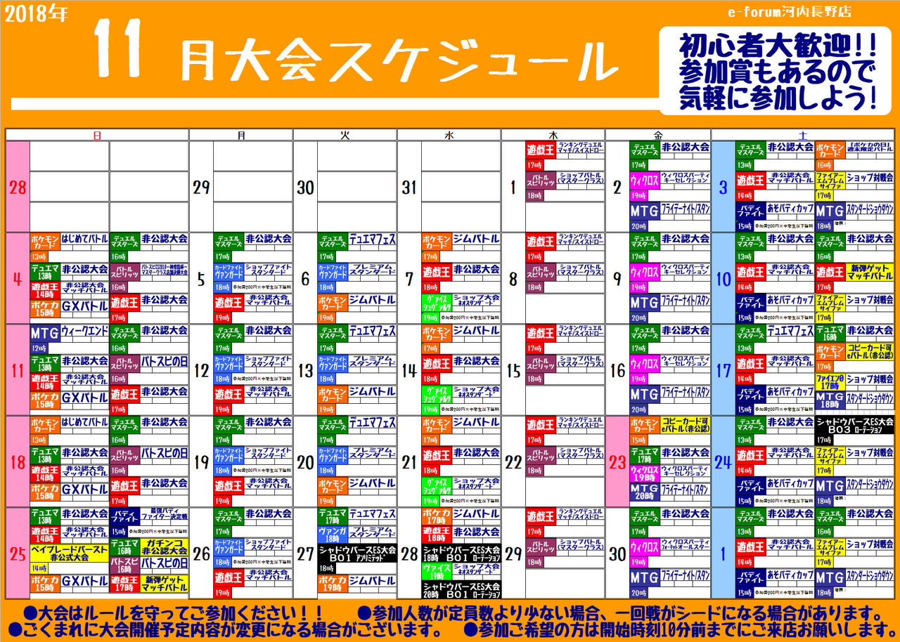 トレカ大会 E Forum大会スケジュール 18年11月 E Forumブログ