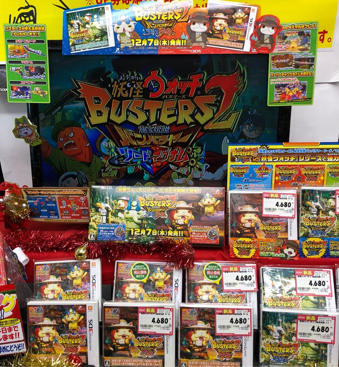 12月16日発売『妖怪ウォッチバスターズ2 秘宝伝説バンバラヤー ソード/マグナム』バンバラヤー！！！ : e-forumブログ