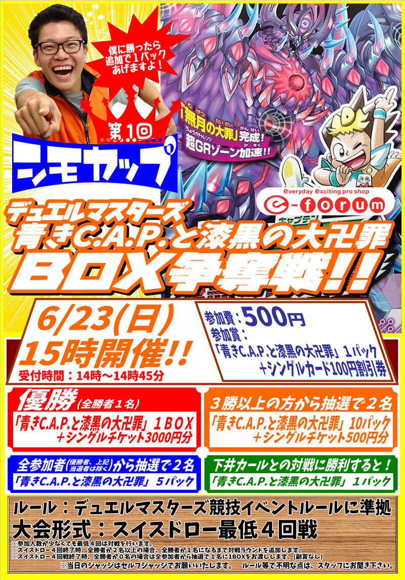 始動 シモカップ トレカ大会 E Forum大会スケジュール 19年6月 E Forumブログ 始動 シモカップ トレカ大会 E Forum大会スケジュール 19年6月 E Forumブログ