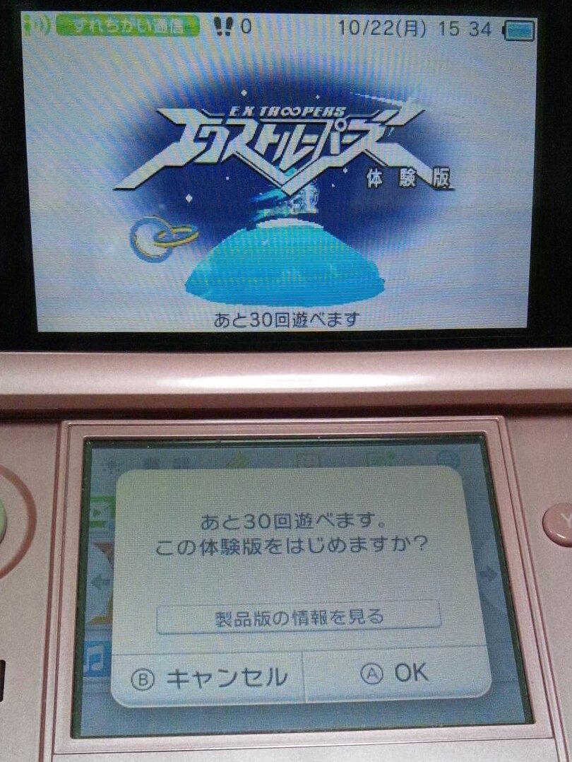 3ds Ps3 エクストルーパーズ の体験版出来るよー E Forumブログ