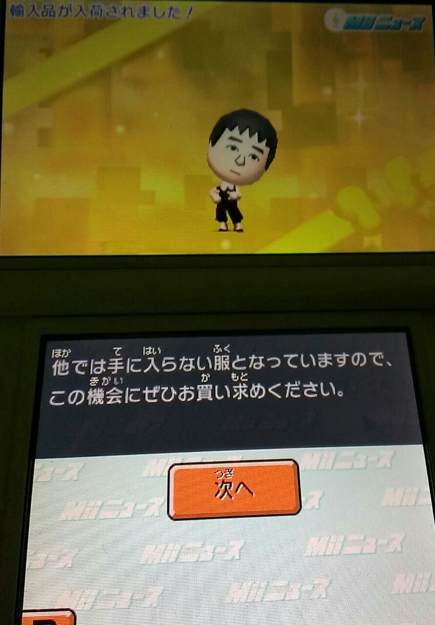 3ds トモダチコレクション新生活 期間限定配信で 輸入洋品店の服 が登場ですよ E Forumブログ 3ds トモダチコレクション新生活 期間限定配信で 輸入洋品店の服 が登場ですよ E Forumブログ