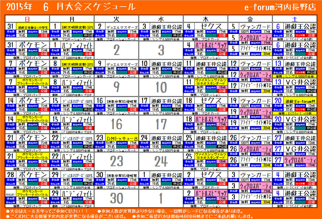 トレカ大会 E Forum大会スケジュール 15年6月 E Forumブログ