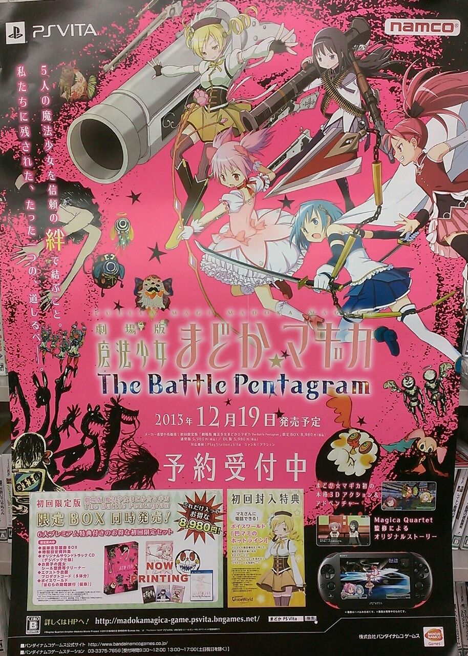 12月19日 Psv 劇場版 魔法少女まどか マギカ The Battle Pentagram 通常版と限定boxともに予約受付中 ノ E Forumブログ 12月19日 Psv 劇場版 魔法少女まどか マギカ The Battle Pentagram 通常版と限定boxともに予約受付中 ノ E Forumブログ