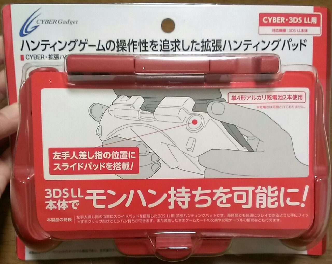 3dsll専用 拡張ハンティングパッド の使ってみた E Forumブログ 3dsll専用 拡張ハンティングパッド の使ってみた E Forumブログ