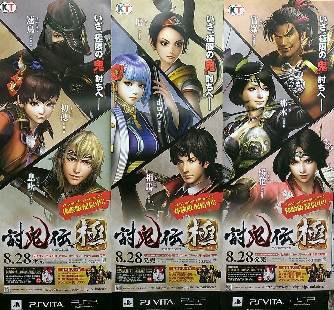 8月28日発売♪【PSV/PSP】『討鬼伝 極』ポスターとか届いたよぉ！ : e