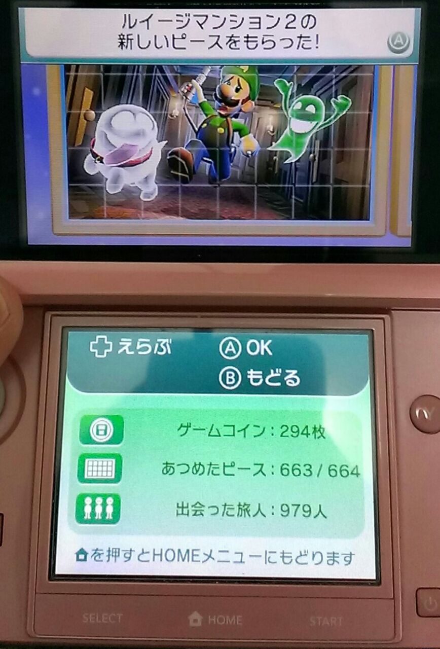 すれちがいMii広場」のピースあつめの旅の、「ルイージマンション２」のパネル完成！ : e-forumブログ