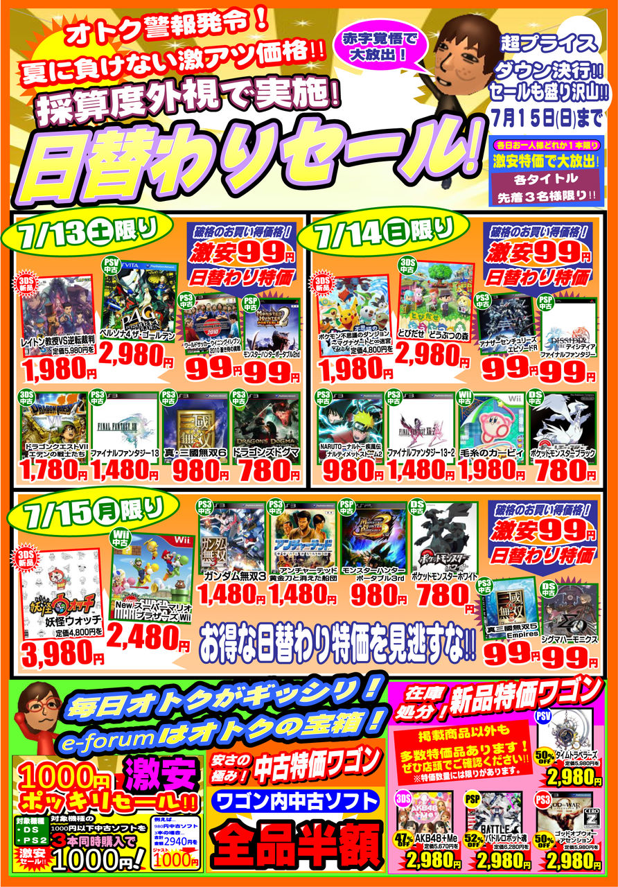 チラシ 7 13 土 の日替わり特価 レイトンvs逆転裁判 ペルソナ4ザゴールデンなど セール E Forumブログ チラシ 7 13 土 の日替わり特価 レイトンvs逆転裁判 ペルソナ4ザゴールデンなど セール E Forumブログ