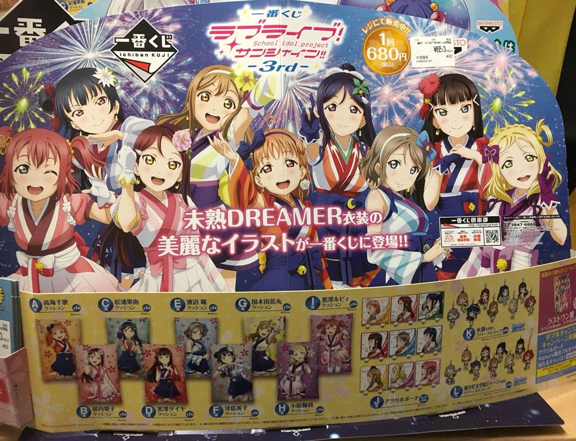 一番 くじ ラブライブ サンシャイン 3rd と 一番くじ 白猫プロジェクト 夏休み満喫だニャ 始まる E Forumブログ