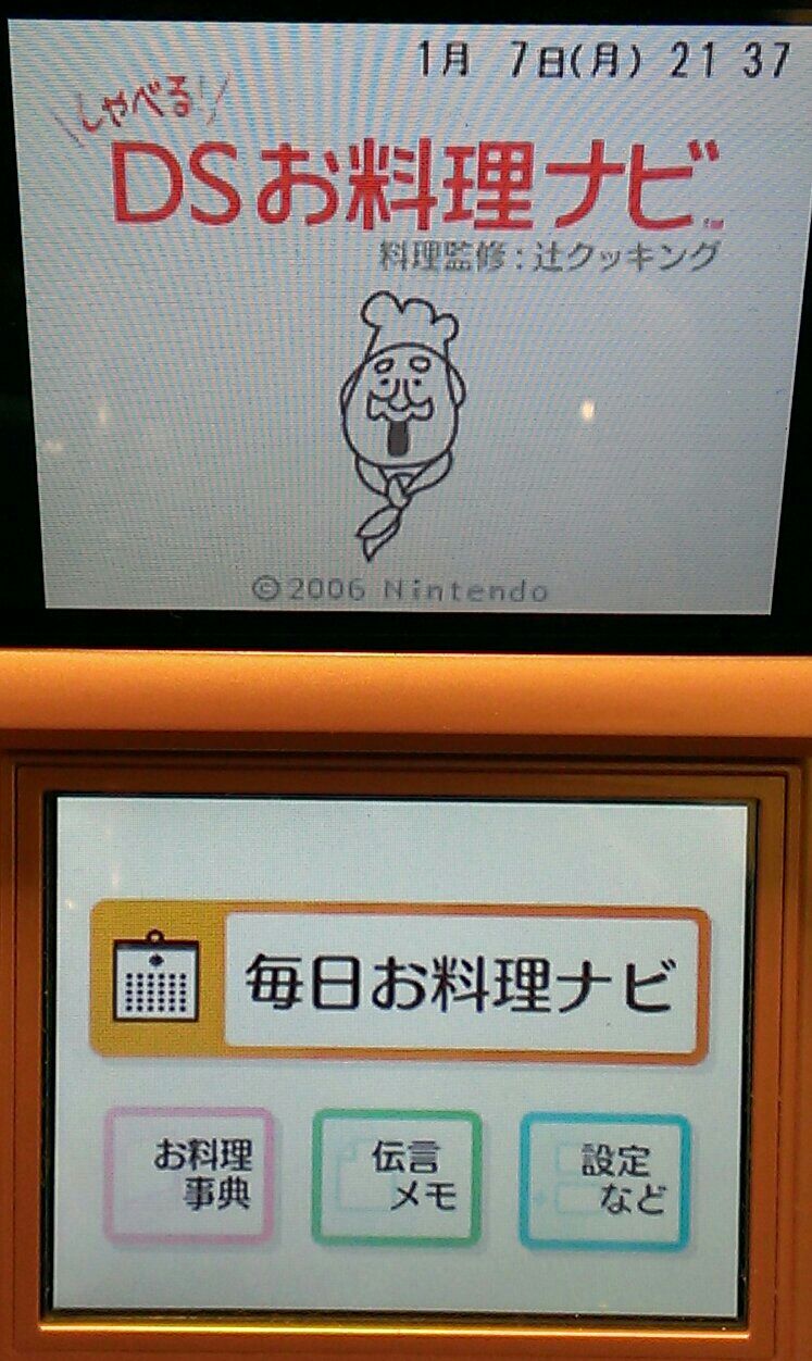 Ds しゃべる dsお料理ナビ を起動っ ゞ E Forumブログ Ds しゃべる dsお料理ナビ を起動っ ゞ E Forumブログ