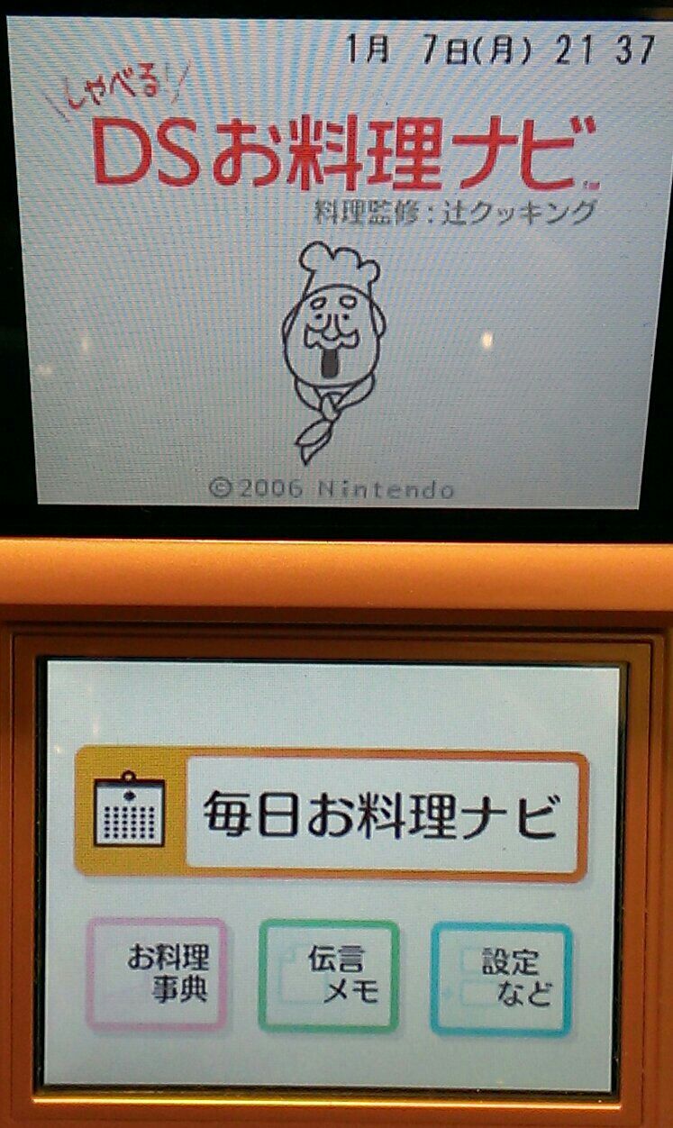 Ds しゃべる ｄｓお料理ナビ を起動っ ゞ E Forumブログ