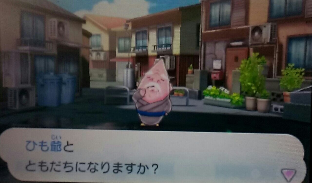 3ds 妖怪ウォッチ 憧れの ひも爺 と友達になれたぁー E Forumブログ 3ds 妖怪ウォッチ 憧れの ひも爺 と友達になれたぁー E Forumブログ