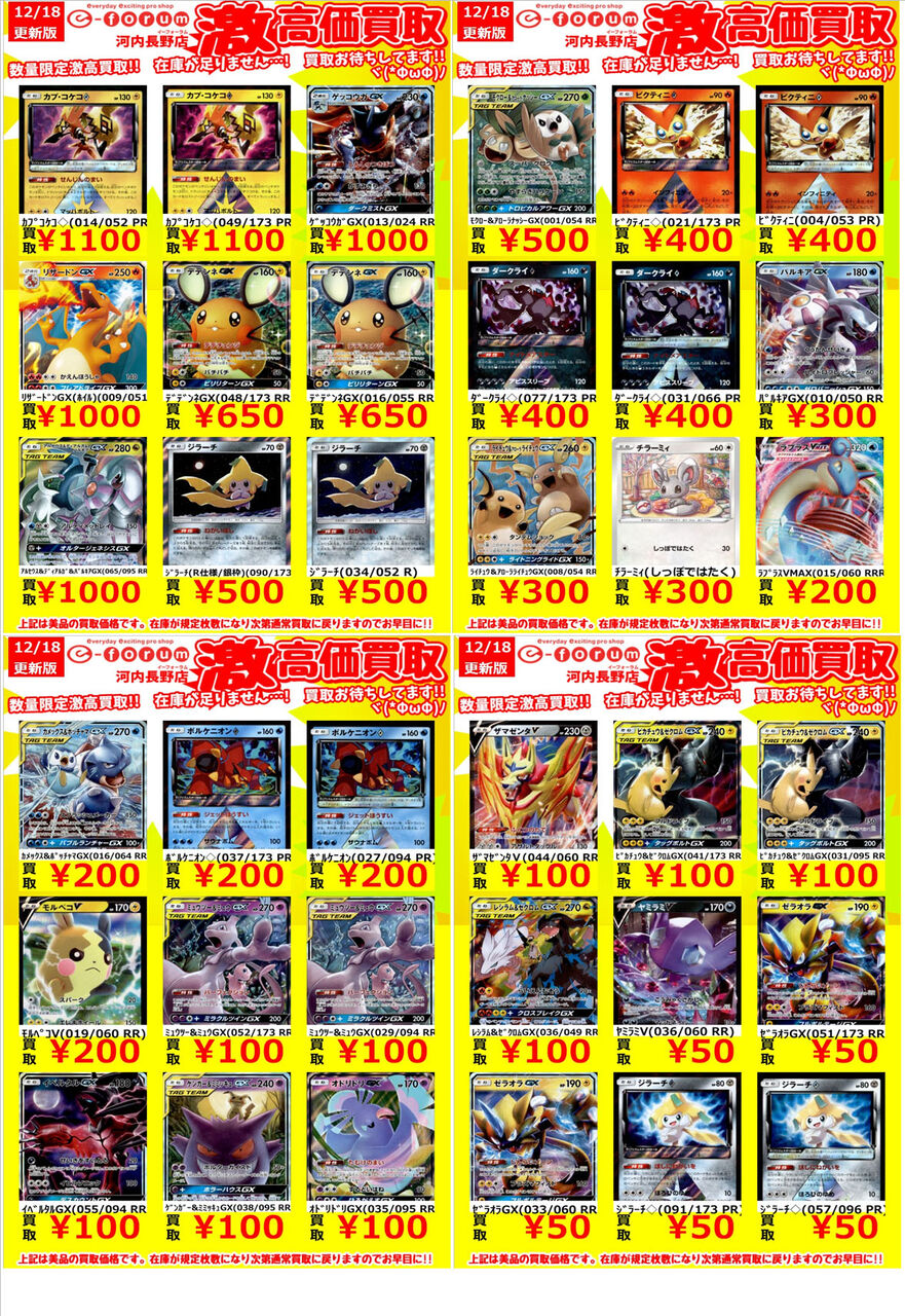 E Forumのトレカ高価買取 12 18更新分まとめ E Forumブログ E Forumのトレカ高価買取 12 18更新分まとめ E Forumブログ
