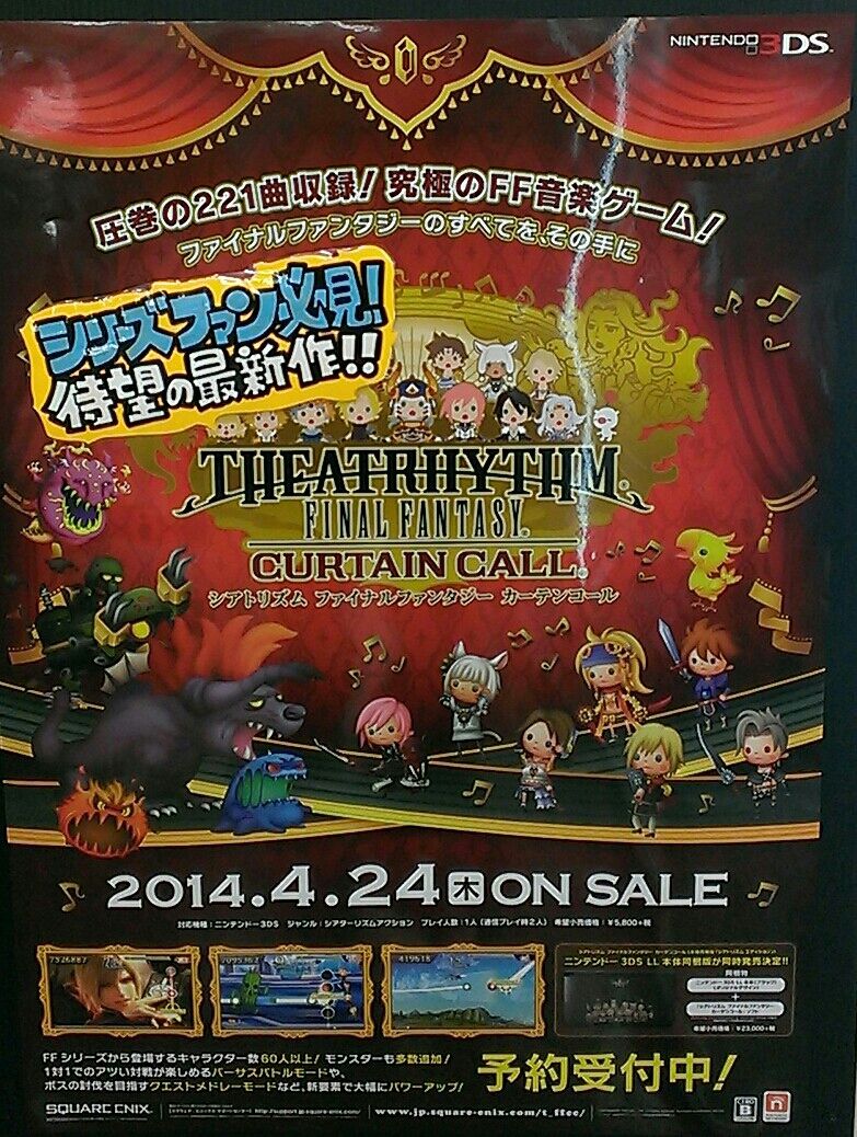 E Forumイチオシの一本4月24日発売 3ds シアトリズム ファイナルファンタジー カーテンコール 大特価で予約受付中 E Forumブログ