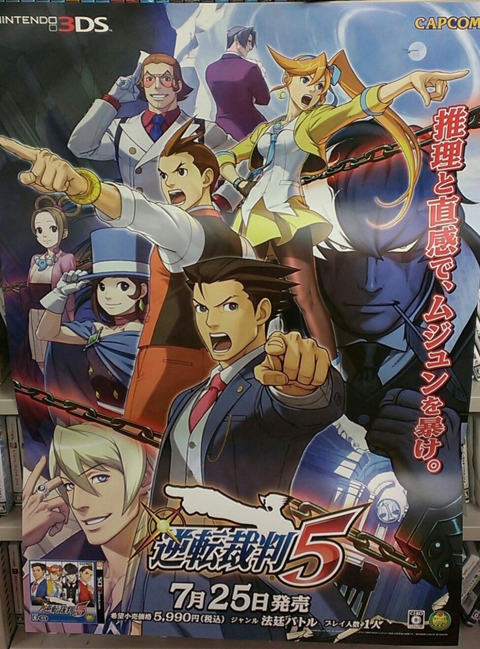 7月25日発売 3ds 逆転裁判5 Pv来たー ノ E Forumブログ 7月25日発売 3ds 逆転裁判5 Pv来たー ノ E Forumブログ