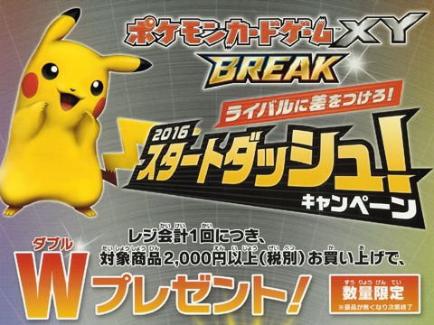 ポケモンカード 16スタートダッシュキャンペーン 12月26日から E Forumブログ