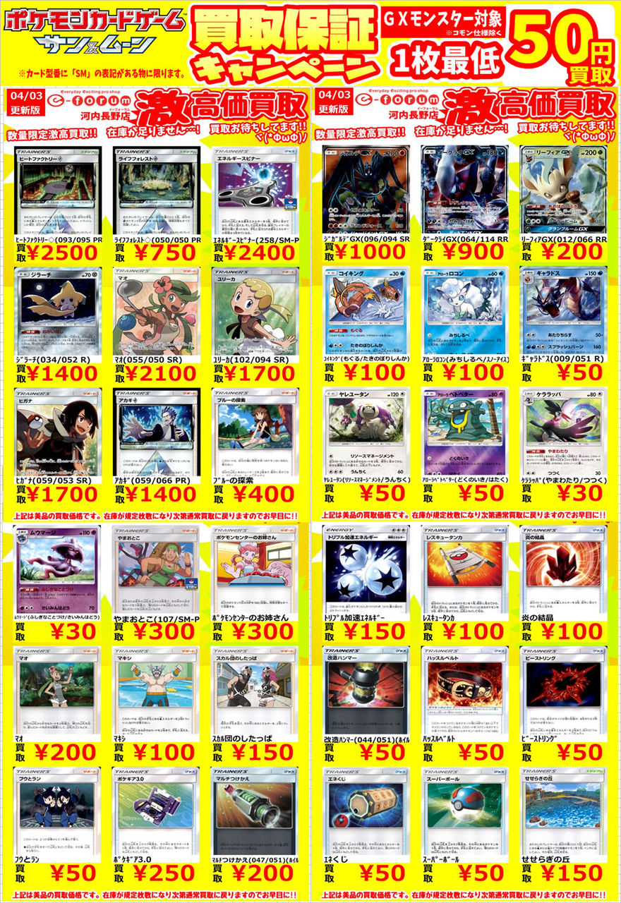 E Forumのトレカ高価買取 4 3更新分まとめ ポケカ買取保証 E Forumブログ